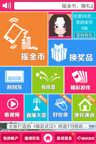 睛彩搖搖樂客戶端 v1.0.0 安卓版 0