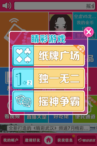 睛彩搖搖樂客戶端 v1.0.0 安卓版 1