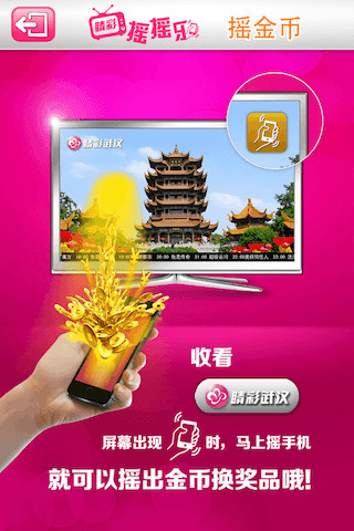 睛彩搖搖樂客戶端 v1.0.0 安卓版 2