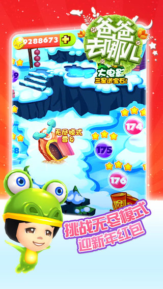 爸爸去哪兒游戲iphone版 v2.2.1 蘋果手機(jī)版 1