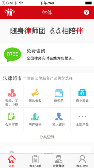 律伴(個(gè)人端)iphone版 v2.0.0.430 蘋果手機(jī)版 2