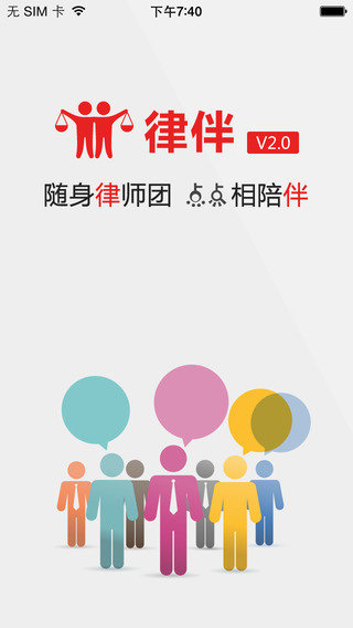 律伴(個(gè)人端)iphone版 v2.0.0.430 蘋果手機(jī)版 3