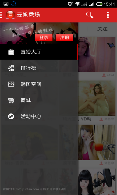 云帆秀場iphone版 v5.0.6 蘋果越獄版 3