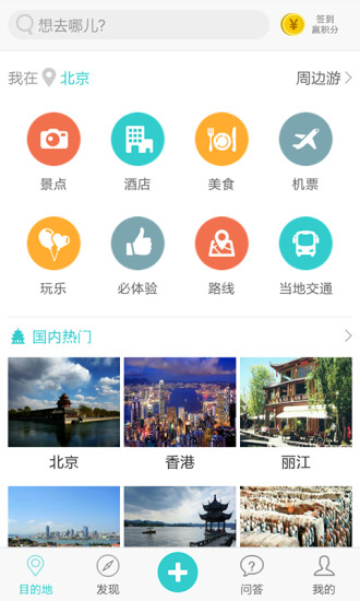 去哪兒攻略1