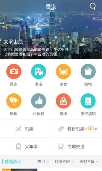 去哪兒攻略2