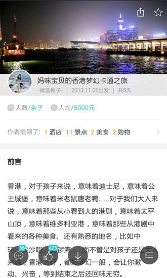 去哪兒攻略3