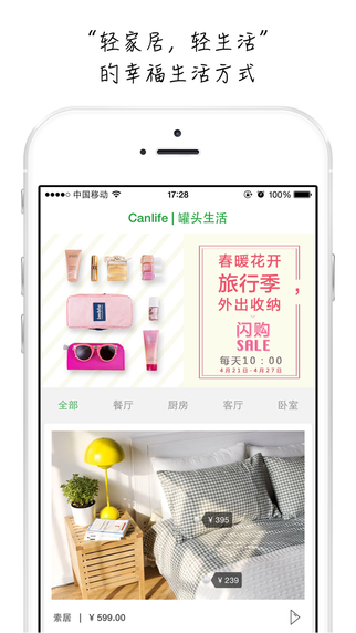 罐頭生活應(yīng)用下載