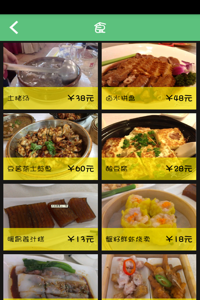 廣東衣食住行客戶端 v1.0 安卓版 1