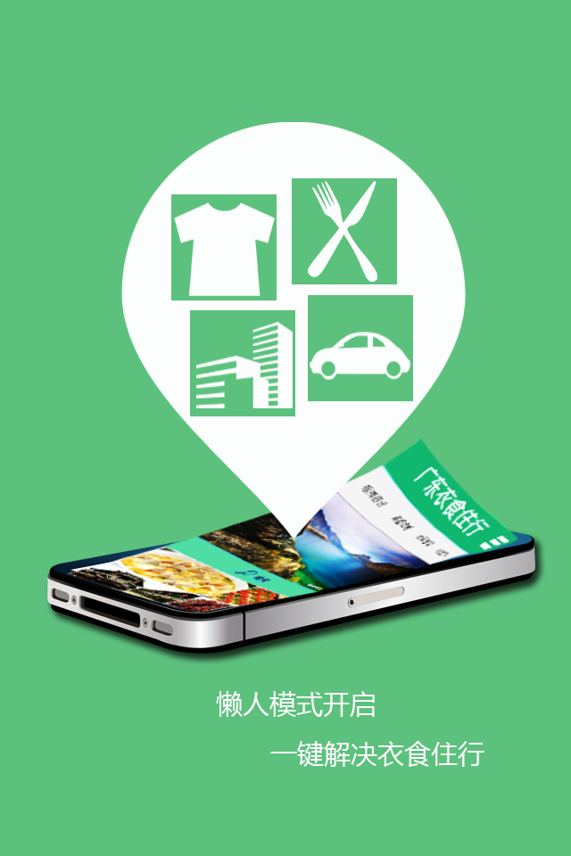 廣東衣食住行客戶端 v1.0 安卓版 3