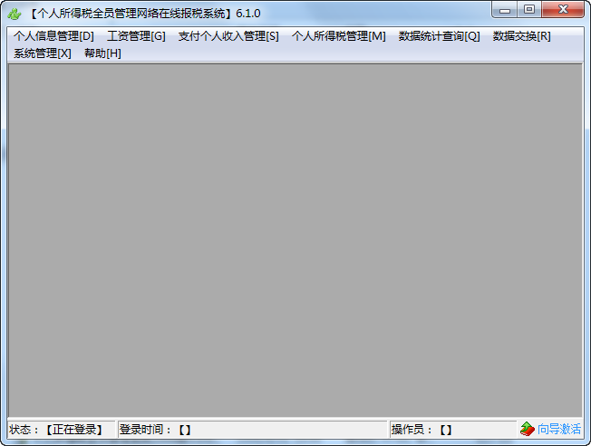 浙江個(gè)人所得稅報(bào)稅軟件 v6.2.5 官方最新版 0
