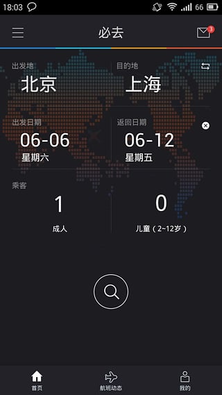 必去(官網(wǎng)機票) v1.0.9 安卓版 1