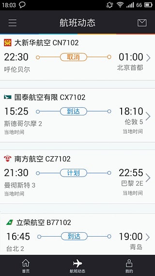 必去(官網(wǎng)機票) v1.0.9 安卓版 3