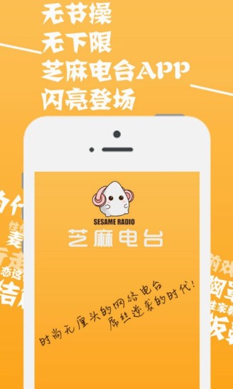 芝麻電臺 v1.0.6 安卓版 2