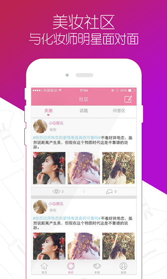 快美妝 v2.9.4 安卓版 1