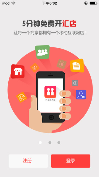 匯貝商家iPhone版 v2.5.0 蘋(píng)果手機(jī)版 0