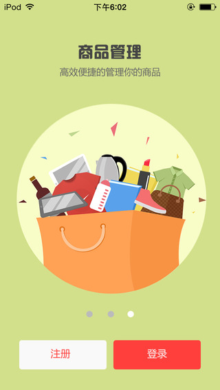 匯貝商家iPhone版 v2.5.0 蘋(píng)果手機(jī)版 2