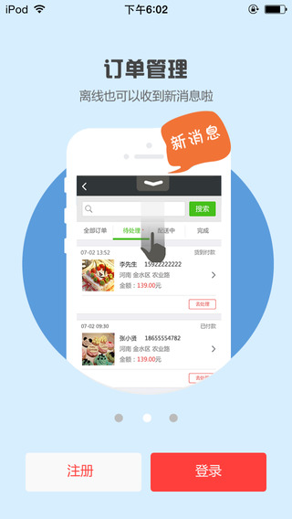 匯貝商家iPhone版 v2.5.0 蘋(píng)果手機(jī)版 1