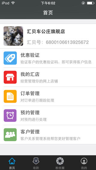 匯貝商家iPhone版 v2.5.0 蘋(píng)果手機(jī)版 3