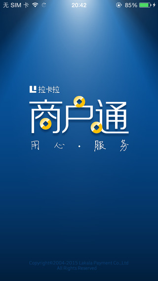 拉卡拉商戶通最新版本 v4.8.1 安卓版 0