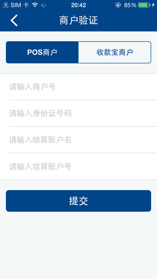 拉卡拉商戶通最新版本 v4.8.1 安卓版 3