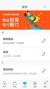 芝麻開門手機(jī)版(手機(jī)開門軟件) v4.2.1 安卓版 2