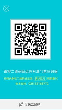 芝麻開門手機(jī)版(手機(jī)開門軟件) v4.2.1 安卓版 0