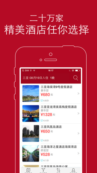 去哪兒酒店(特價訂房專家)iphone版 v1.2.3 蘋果手機版 0