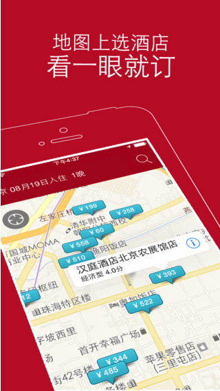 去哪兒酒店(特價訂房專家)iphone版 v1.2.3 蘋果手機版 1