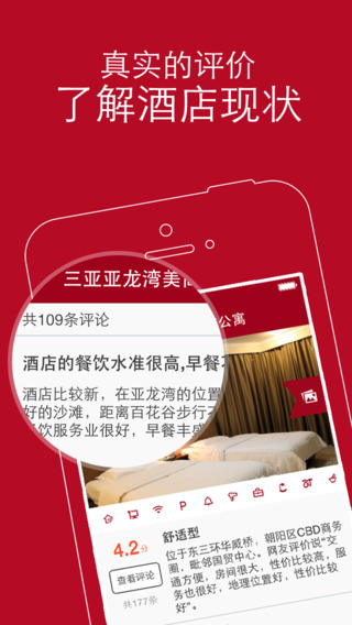 去哪兒酒店(特價訂房專家)iphone版 v1.2.3 蘋果手機版 2