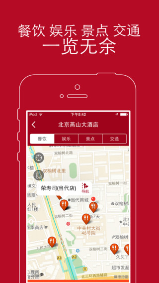 去哪兒酒店(特價訂房專家)iphone版 v1.2.3 蘋果手機版 3