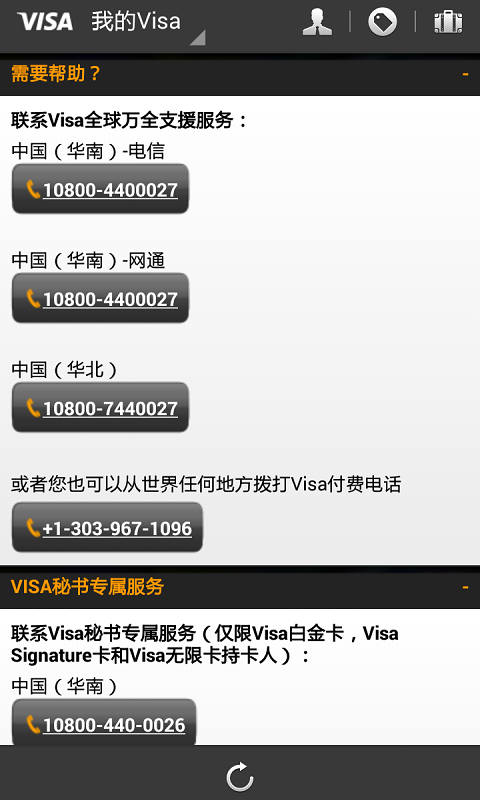Visa探索iPhone版 v3.5 蘋果手機版 2