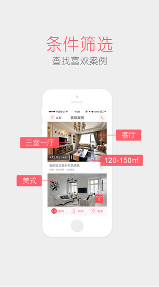 搜狐焦點裝修iphone版 V1.1.0  蘋果手機版 2