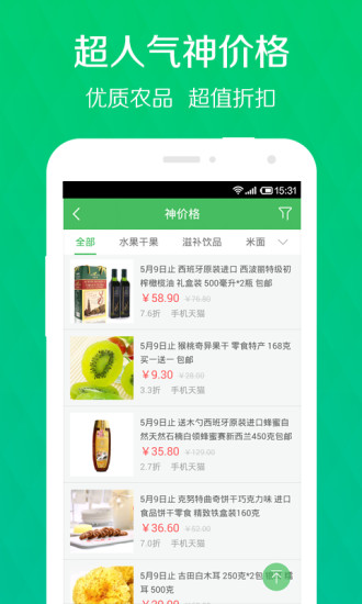禾禾小鎮(zhèn)(優(yōu)質(zhì)農(nóng)產(chǎn)品購物平臺) v1.5.9 安卓版 1