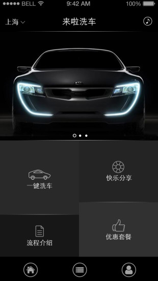 來啦洗車 V1.01 安卓版 0