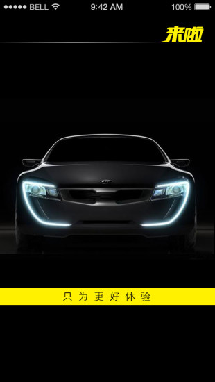 來啦洗車 V1.01 安卓版 1