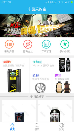 車品采購寶 v1.1 安卓版 0
