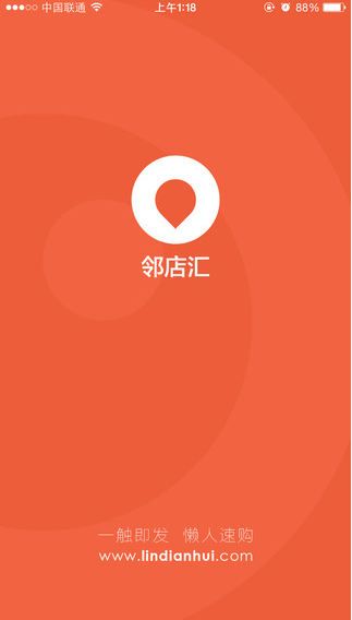 鄰店匯 v1.1.6 安卓版 0