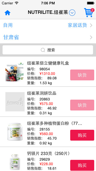 安利數(shù)碼港蘋果版