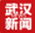 武漢通(新聞閱讀)