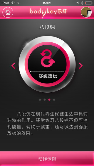 樂纖蘋果版下載