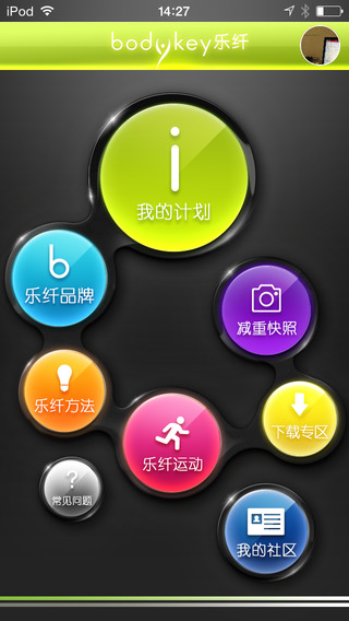 樂纖iPhone版 v3.3 蘋果手機版_減肥神器 0