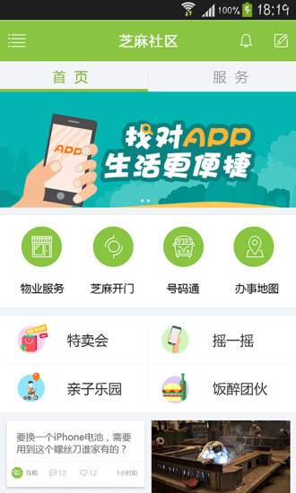 芝麻社區(qū)app v1.1.7 官網(wǎng)安卓版 2
