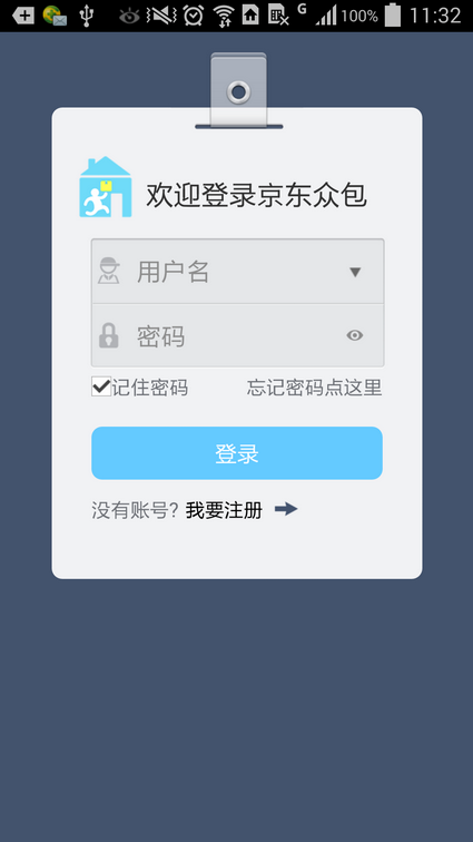 京東眾包iPhone版2