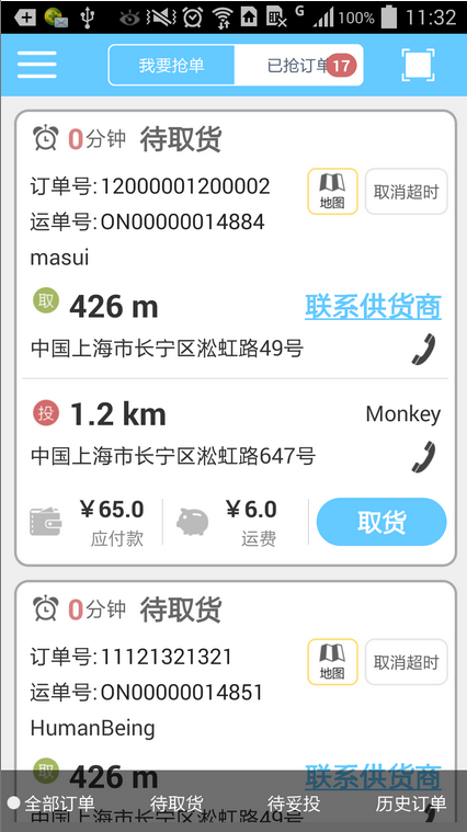 京東眾包iPhone版1
