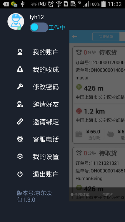京東眾包iPhone版0