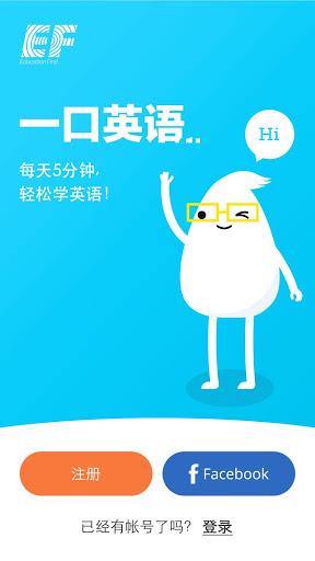 English Bite一口英語 v1.1.3 安卓版 2