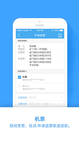 阿里旅行去啊iphone版 v5.4.2 蘋果手機(jī)版 0