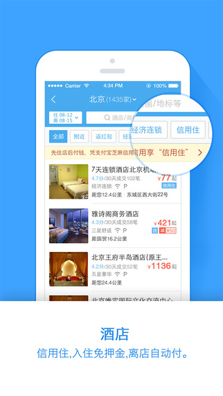 阿里旅行去啊iphone版 v5.4.2 蘋果手機(jī)版 1