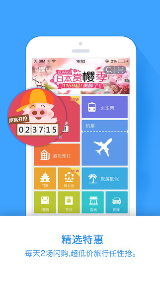 阿里旅行去啊iphone版 v5.4.2 蘋果手機(jī)版 2
