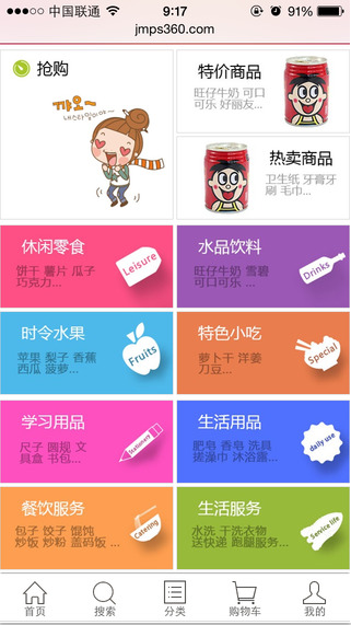 吉米派送iPhone版 v1.2.0 蘋果手機版 3